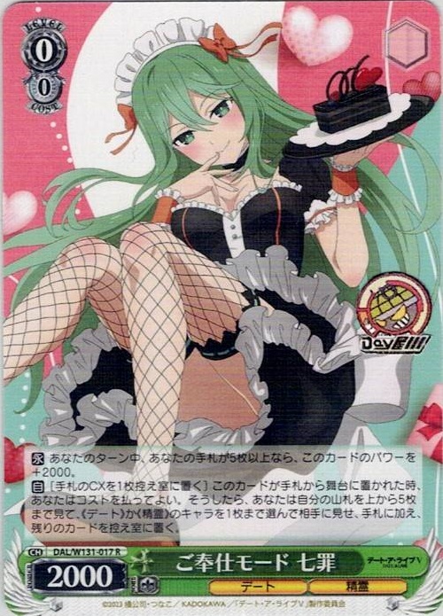 ご奉仕モード 七罪(DAL/W131-017) -デート・ア・ライブ Vol.3 レアリティ：R
